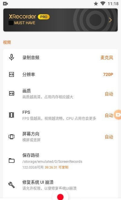 Xrecorder录屏大师v2.3.7.3 安卓版