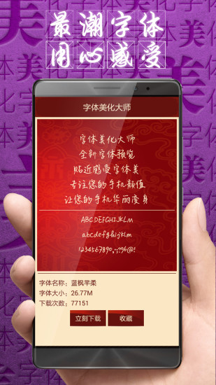 字体美化大师APPv8.9.8 安卓版