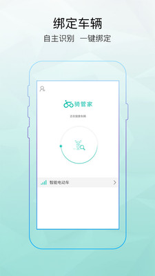 骑管家v5.10.4 安卓版
