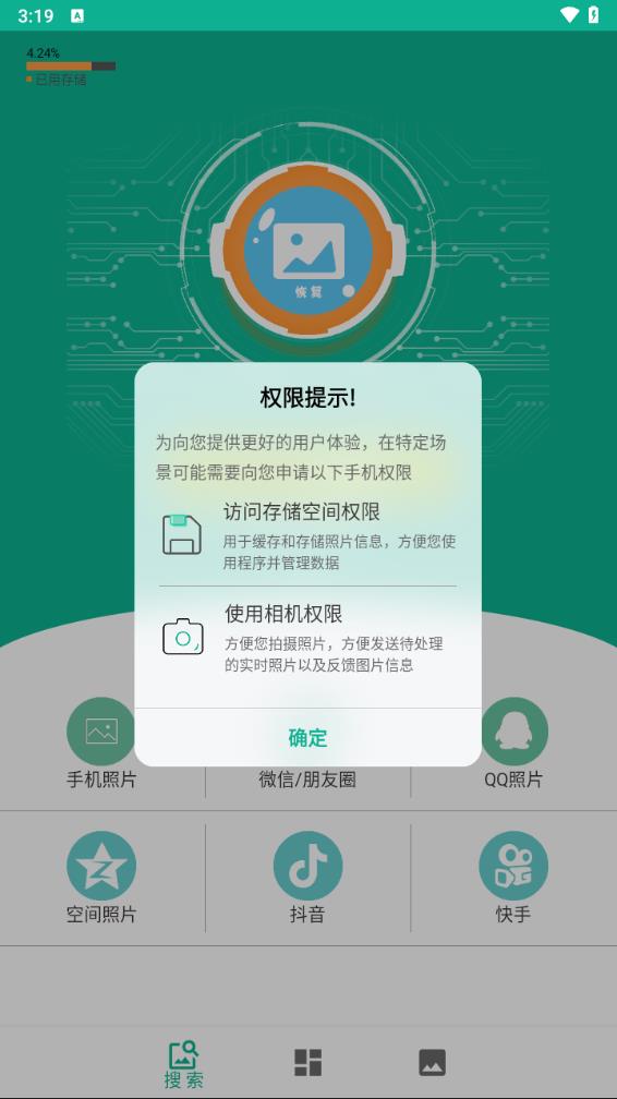 手机照片修复app下载v4.0 最新版