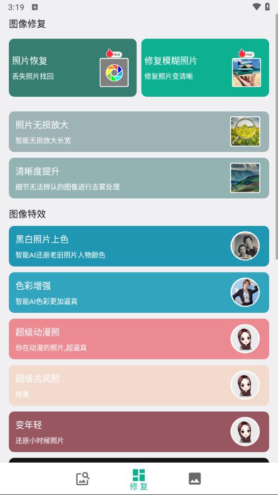 手机照片修复app下载v4.0 最新版