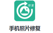 手机照片修复app