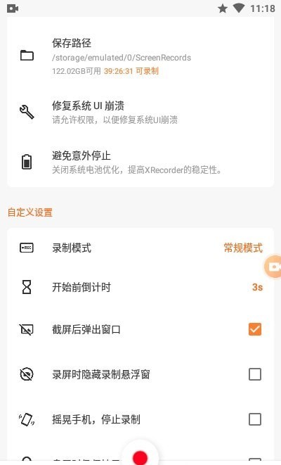 Xrecorder录屏大师v2.3.7.3 安卓版