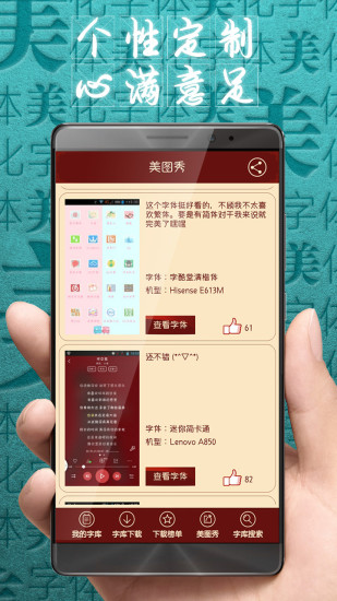 字体美化大师APPv8.9.8 安卓版