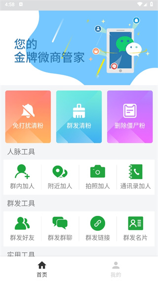 微商清粉app