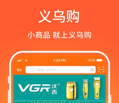 义乌购APP