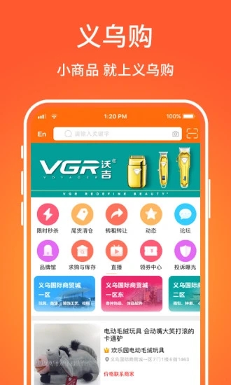 义乌购app下载v7.1.7 安卓版