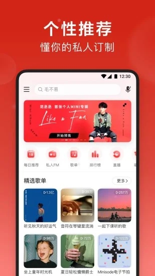 网易云音乐v9.1.30 安卓版