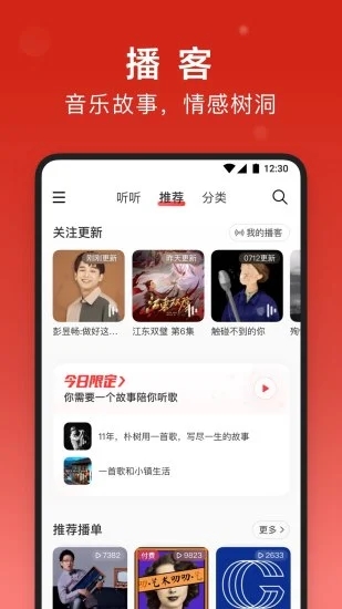 网易云音乐v9.1.30 安卓版