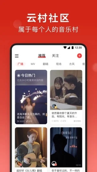 网易云音乐v9.1.30 安卓版