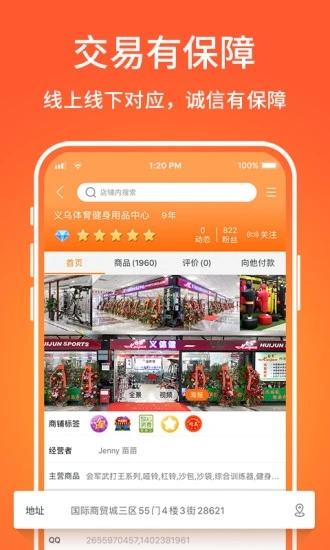 义乌购app下载v7.1.7 安卓版