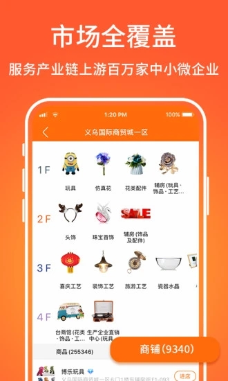 义乌购app下载v7.1.7 安卓版