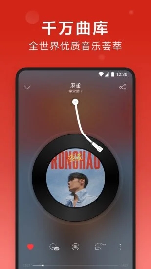 网易云音乐v9.1.30 安卓版